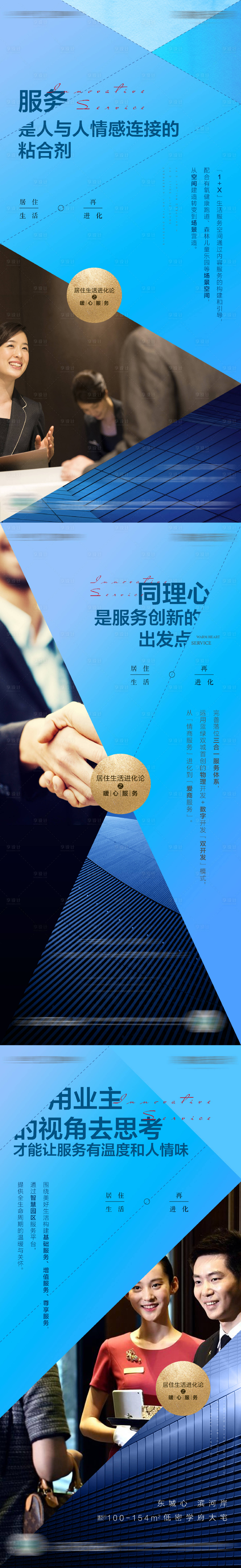 源文件下載【享設計】搜索編號：85730013197589783【物業服務系列海報】
