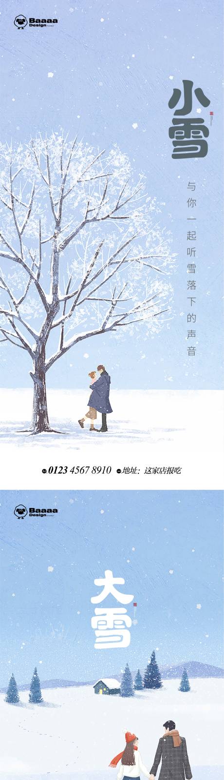 源文件下载【小雪大雪卡通节气单图】编号：20221104182543048