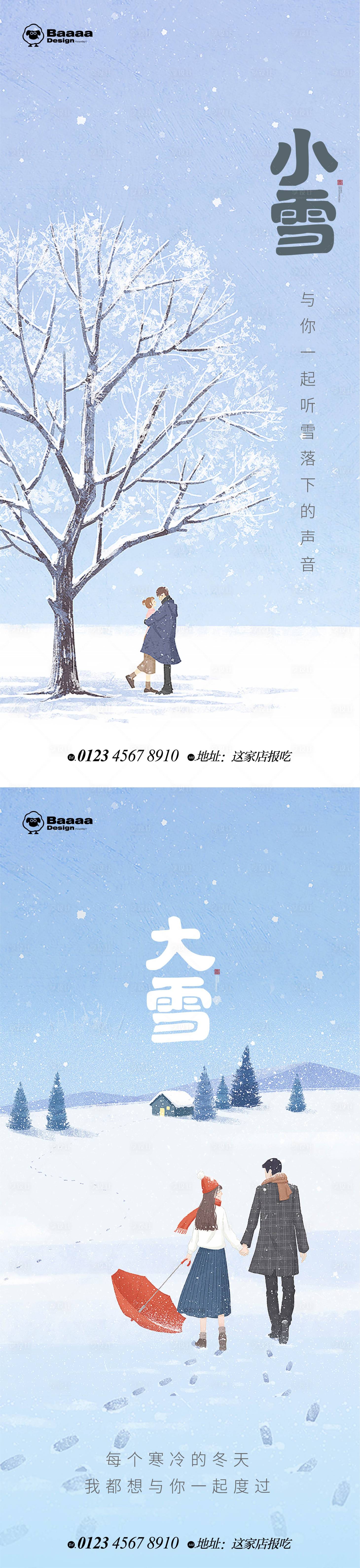 源文件下载【享设计】搜索编号：63920013114216375【小雪大雪卡通节气单图】