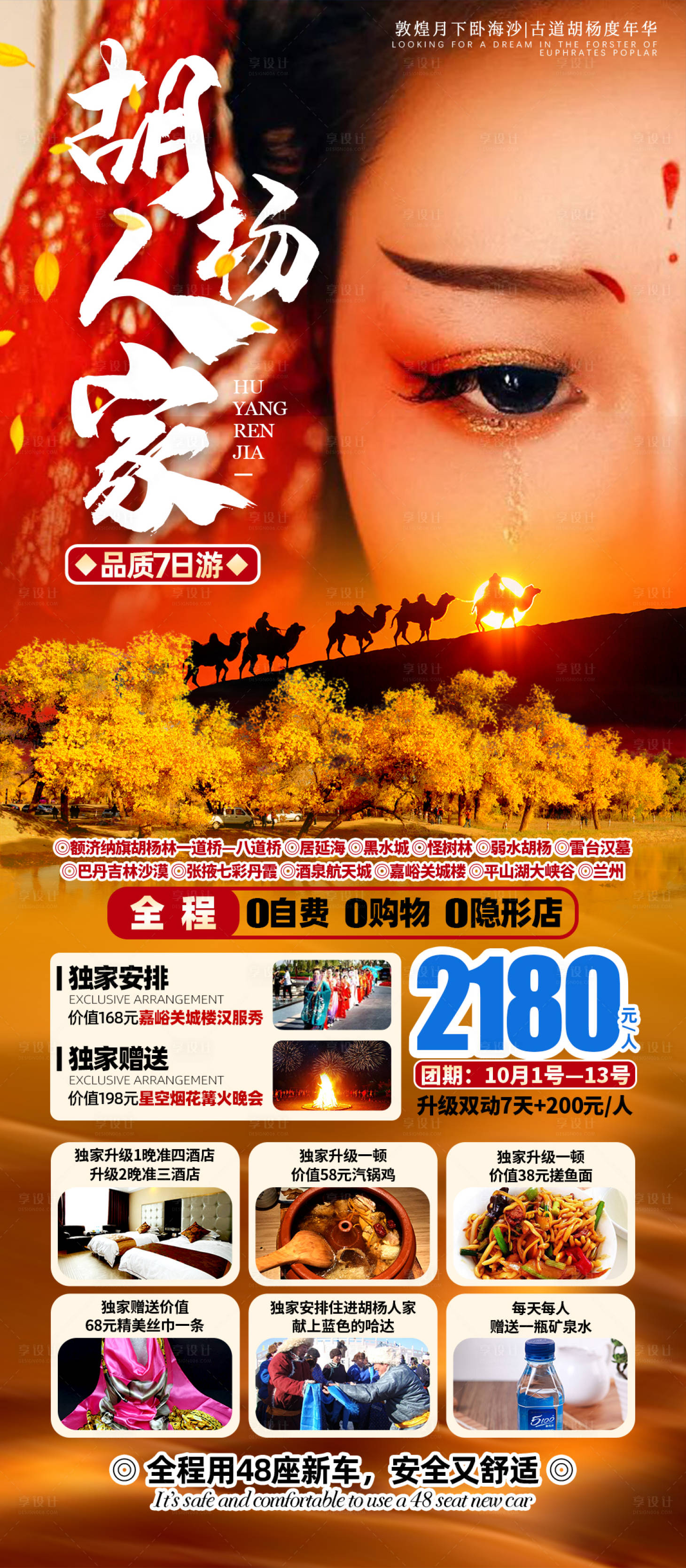 源文件下载【享设计】搜索编号：58900013432135100【胡杨人家】