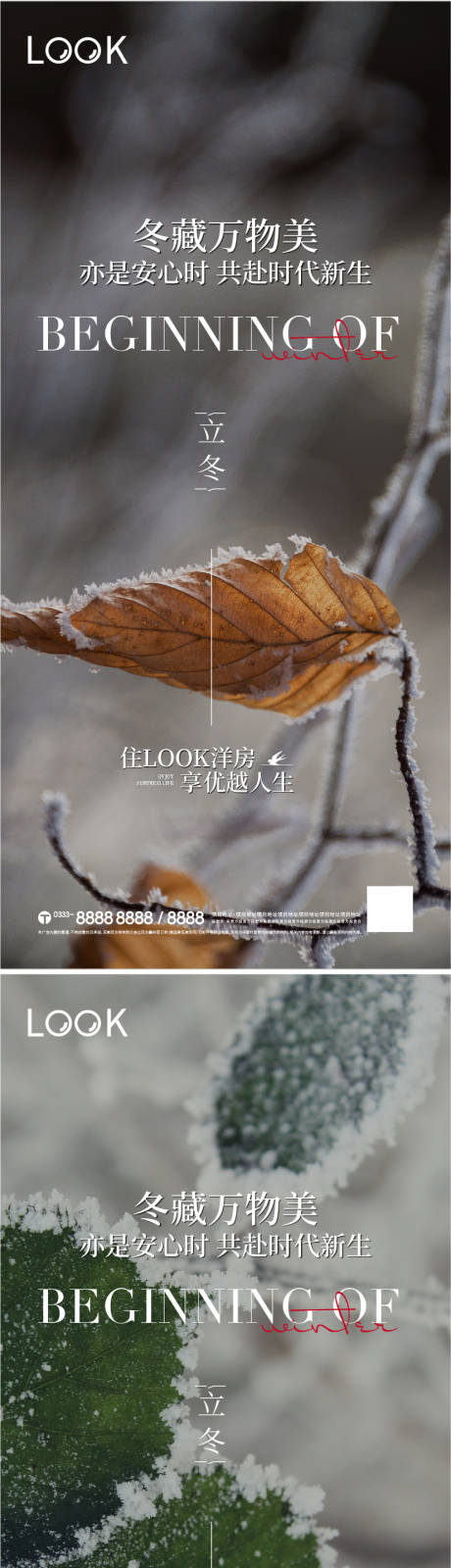 源文件下载【享设计】搜索编号：52870013068858262【立冬系列海报】