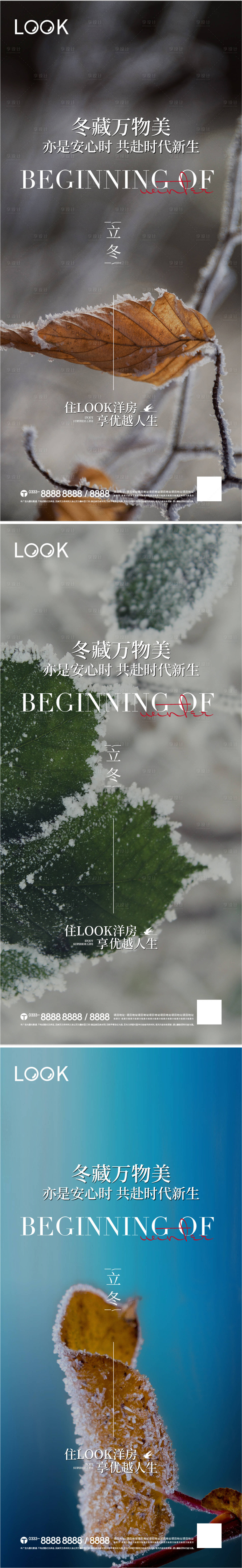 源文件下載【享設(shè)計】搜索編號：52870013068858262【立冬系列海報】
