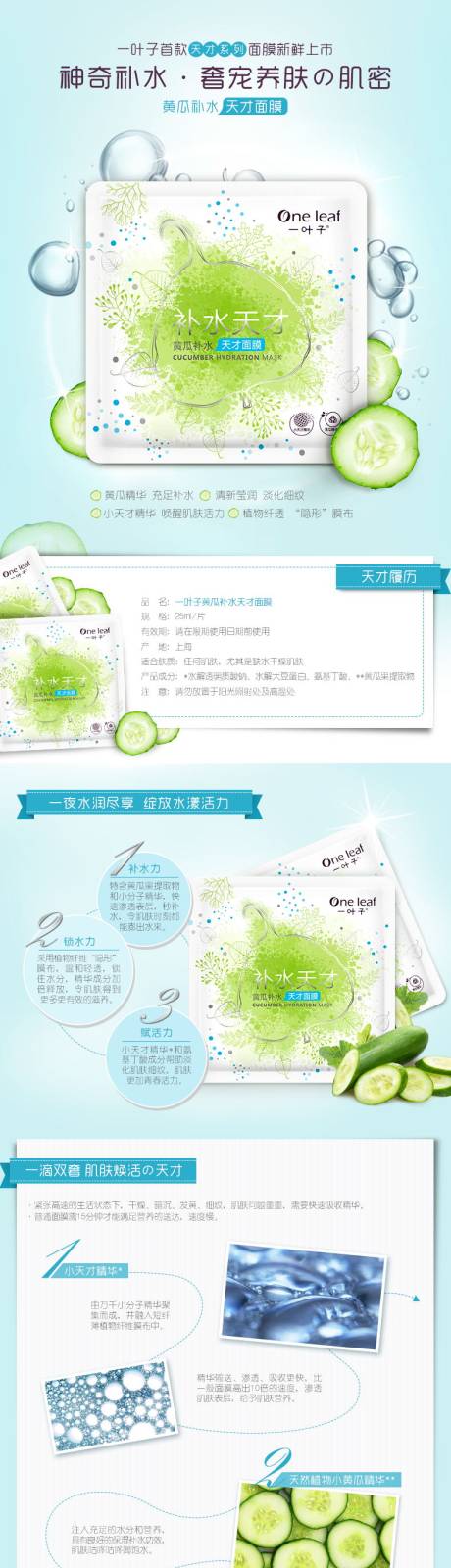 源文件下载【黄瓜补水天才面膜详情页】编号：81830013560716255