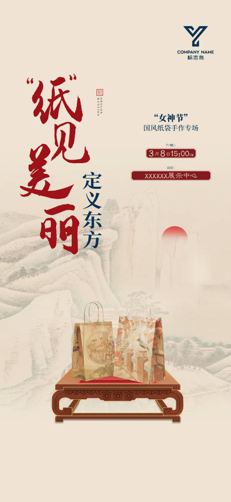 源文件下载【女神节中式海报】编号：13480013424462407