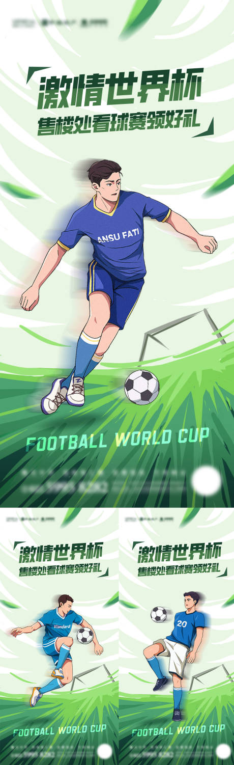 编号：20221121151353338【享设计】源文件下载-世界杯系列海报