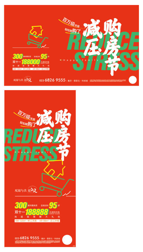 源文件下載【地產購房節形象海報】編號：50260013388676679