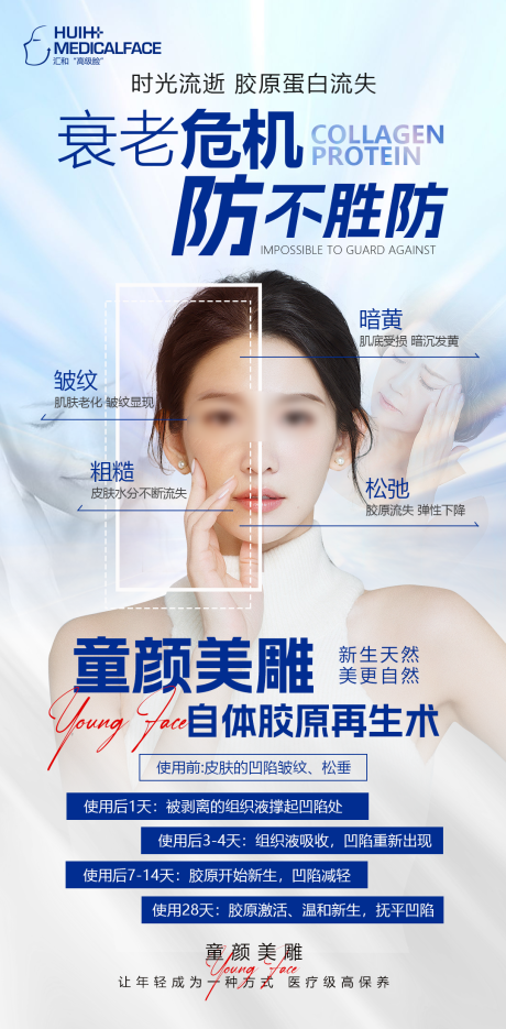 源文件下载【童颜美雕胶原再生抗衰】编号：47320013403532835