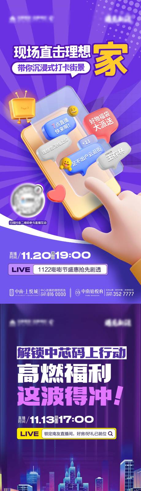 源文件下载【地产直播海报】编号：49590013391037718
