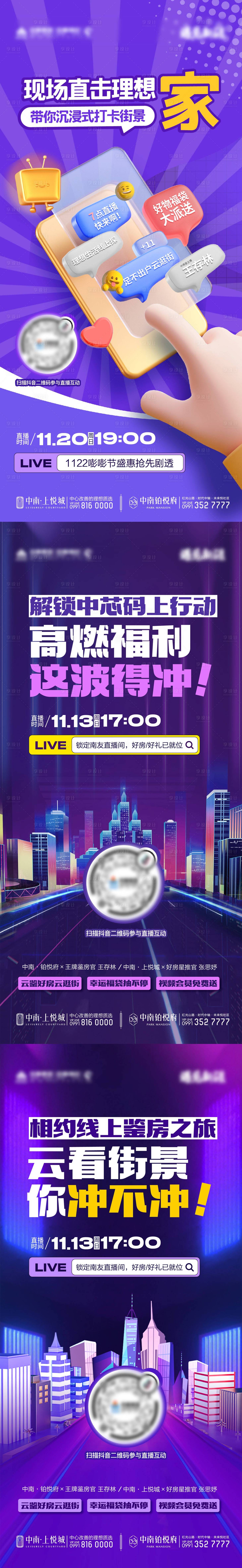 源文件下載【享設計】搜索編號：49590013391037718【地產直播海報】