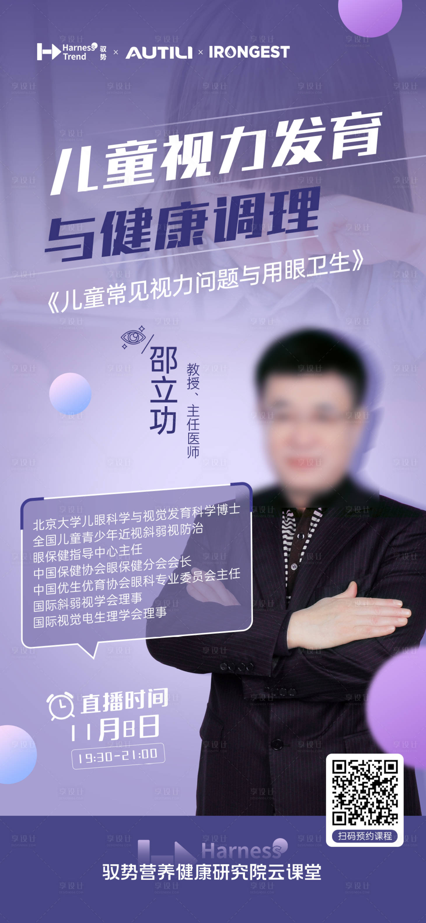 源文件下载【专家海报】编号：23720013179345830