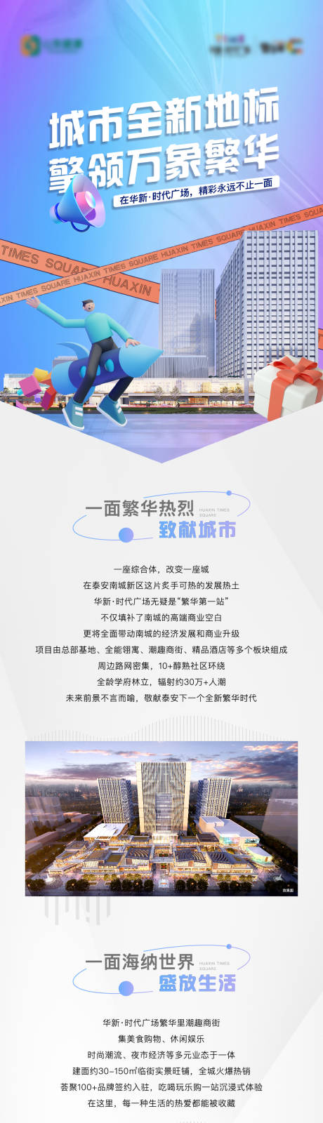 源文件下载【地产商业商街价值点长图】编号：75770013061267902