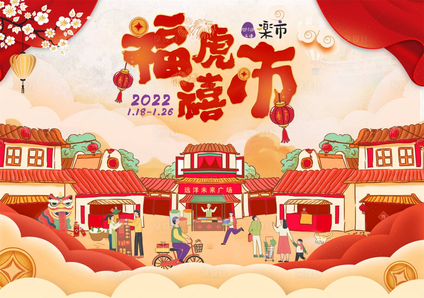 源文件下載【新春市集活動(dòng)主畫面】編號(hào)：56970013158107199