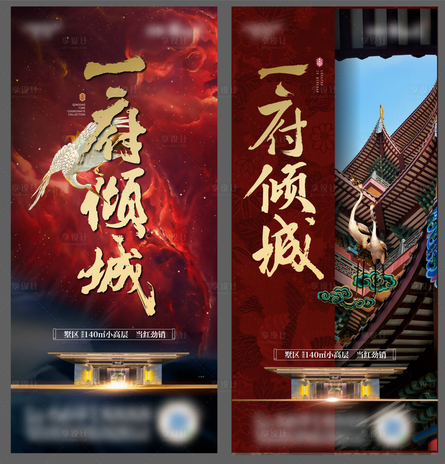 源文件下载【享设计】搜索编号：38400013520784278【地产中式红色热销冲刺销冠海报】