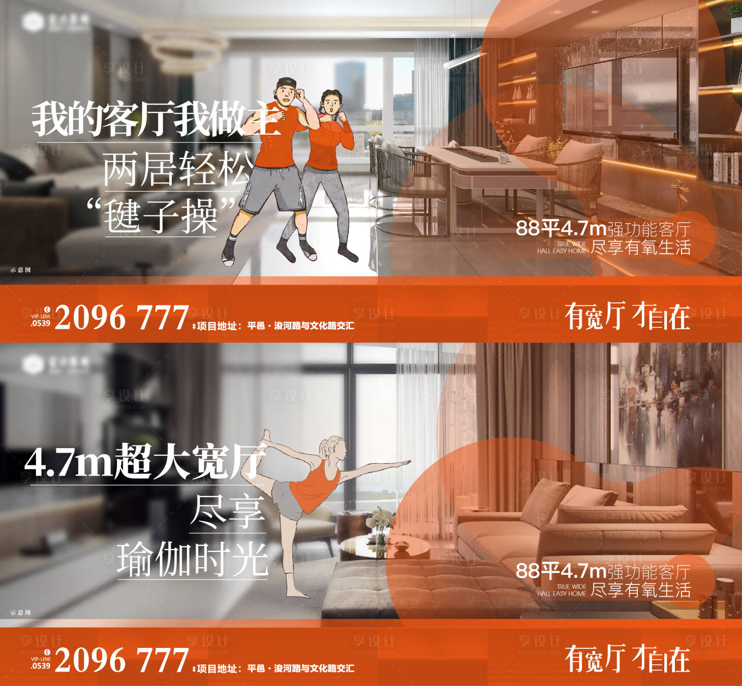 源文件下载【户型系列海报】编号：71250013311085545