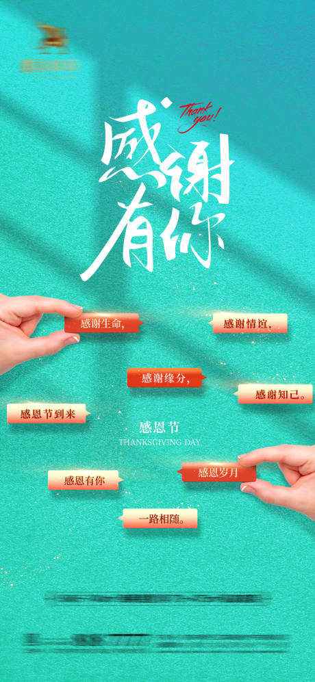 源文件下载【感恩节海报】编号：60920013274341325