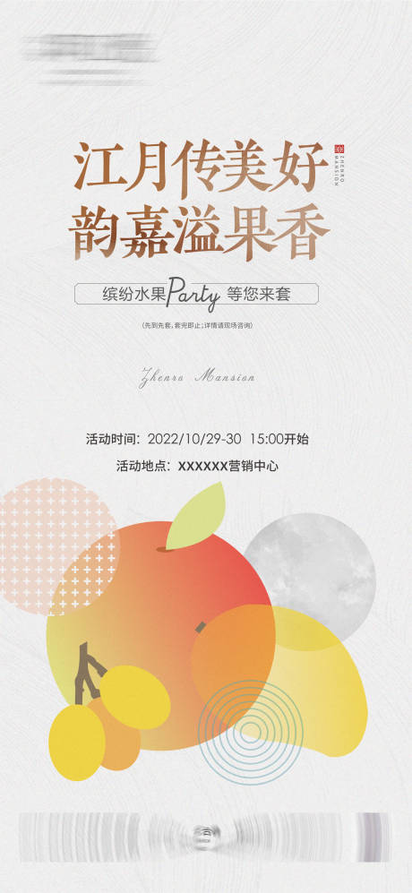 源文件下载【地产水果微推海报】编号：74590013137554289