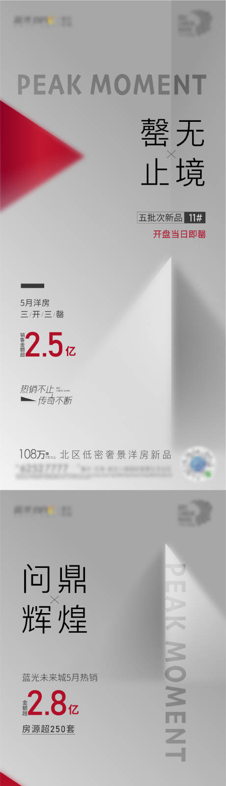源文件下載【享設計】搜索編號：75050013595778747【地產高端熱銷海報】