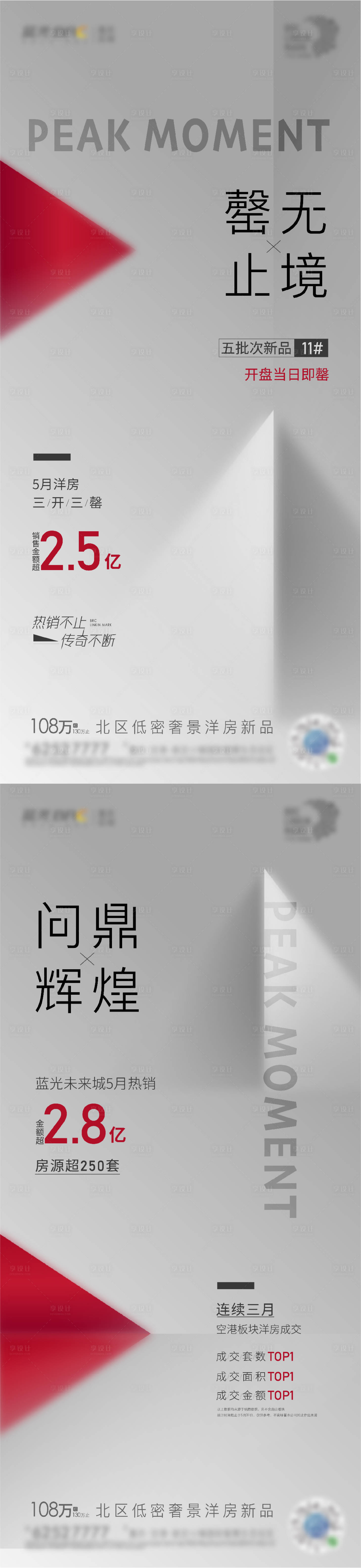 源文件下載【享設(shè)計(jì)】搜索編號(hào)：75050013595778747【地產(chǎn)高端熱銷海報(bào)】