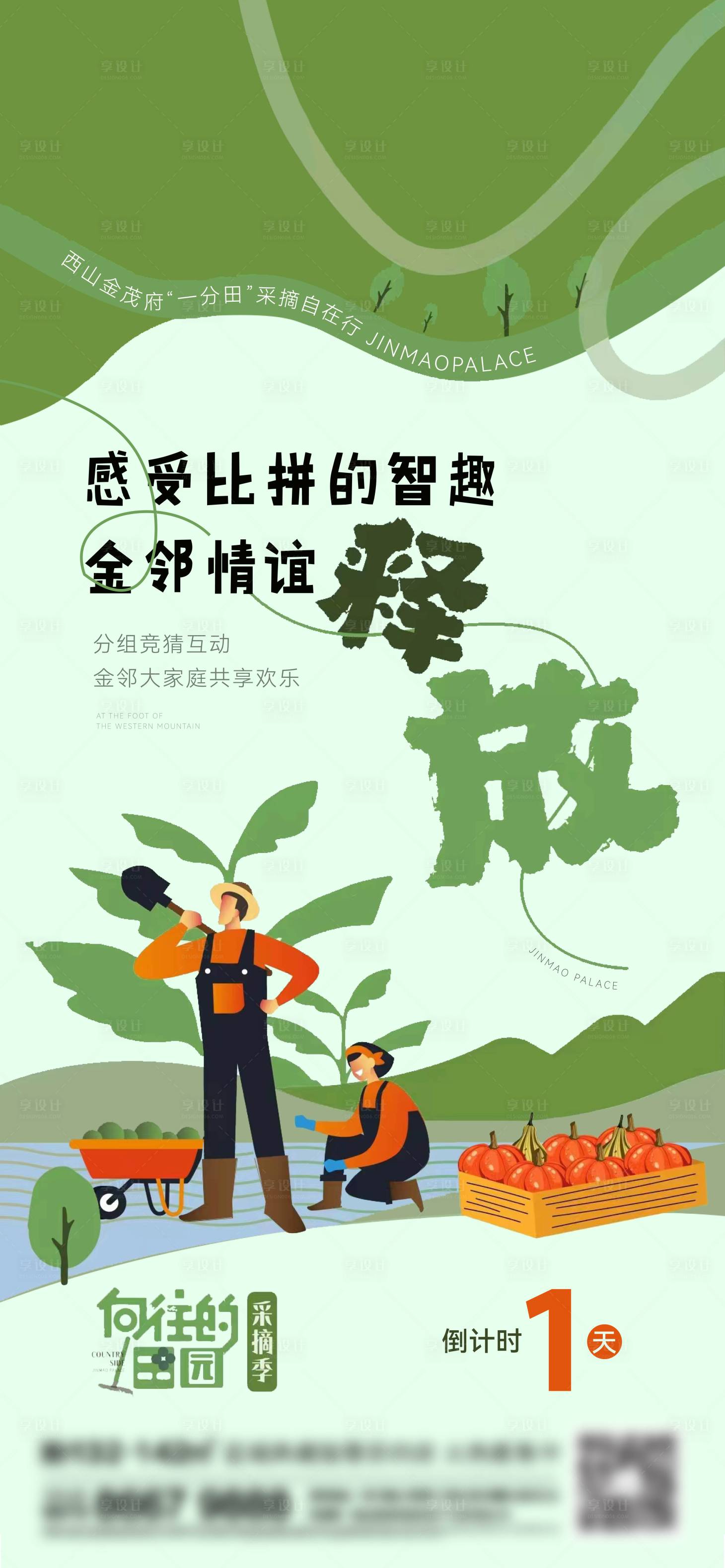 源文件下載【享設計】搜索編號：34520013536539575【地產(chǎn)農(nóng)場刷屏】