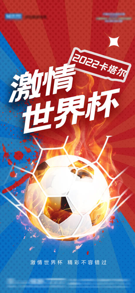 源文件下载【享设计】搜索编号：75900013436062042【卡塔尔足球世界杯激情海报】