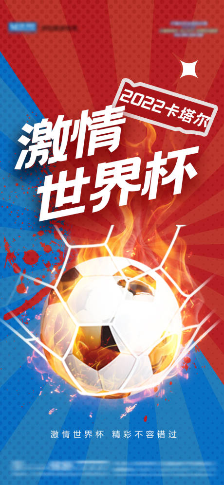 编号：20221120154929127【享设计】源文件下载-卡塔尔足球世界杯激情海报