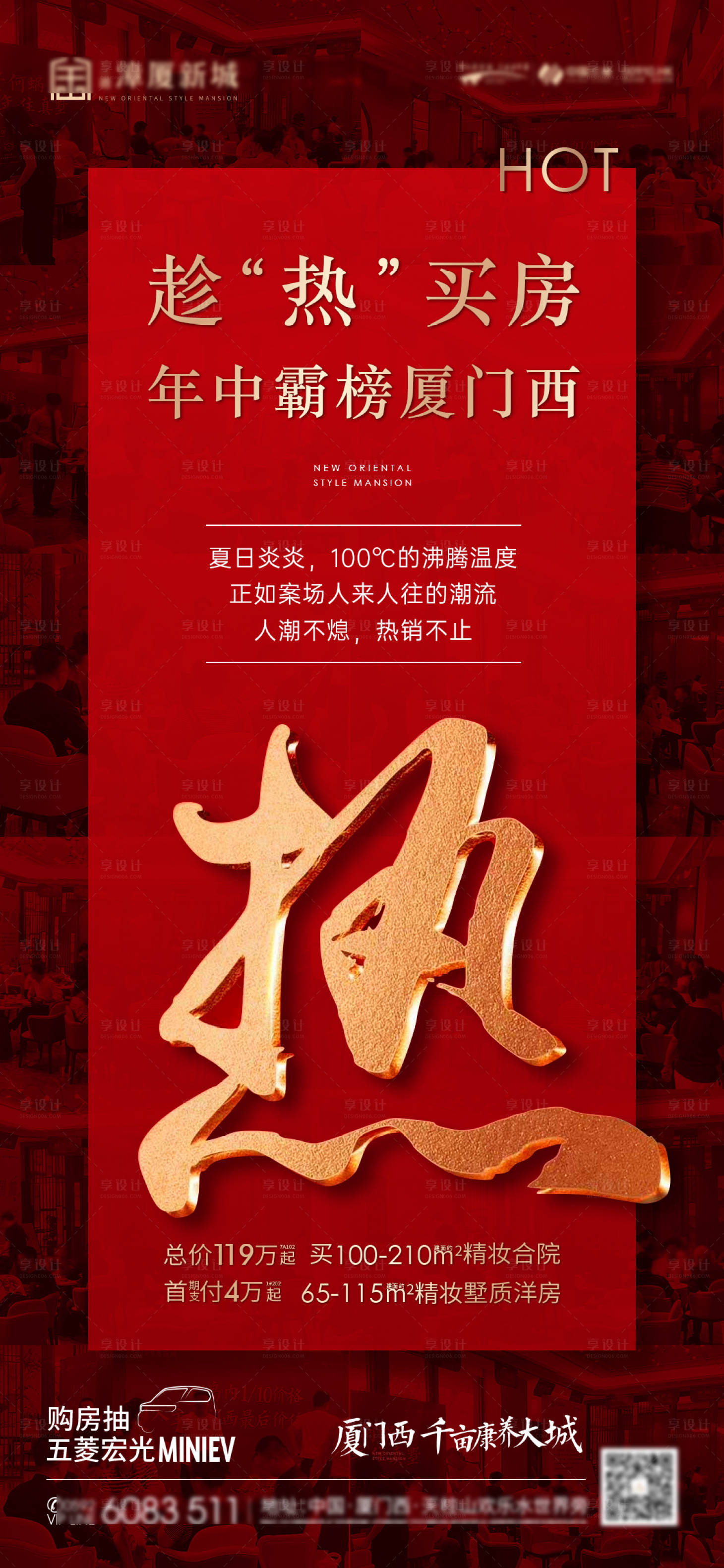 源文件下載【享設計】搜索編號：52540013391589591【地產熱銷海報】