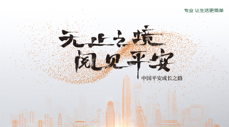 源文件下载【平安活动主画面 】编号：42830013247622782