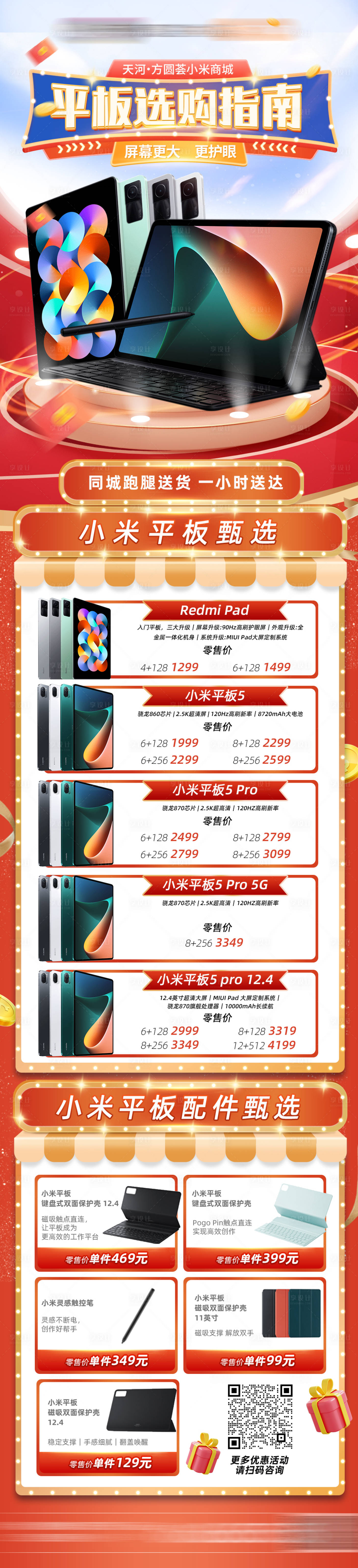 源文件下载【电子产品商超海报3c】编号：48750013587708831