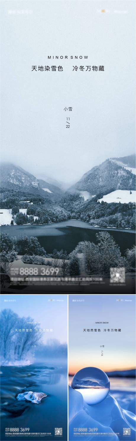 源文件下载【小雪海报】编号：78780013190819275
