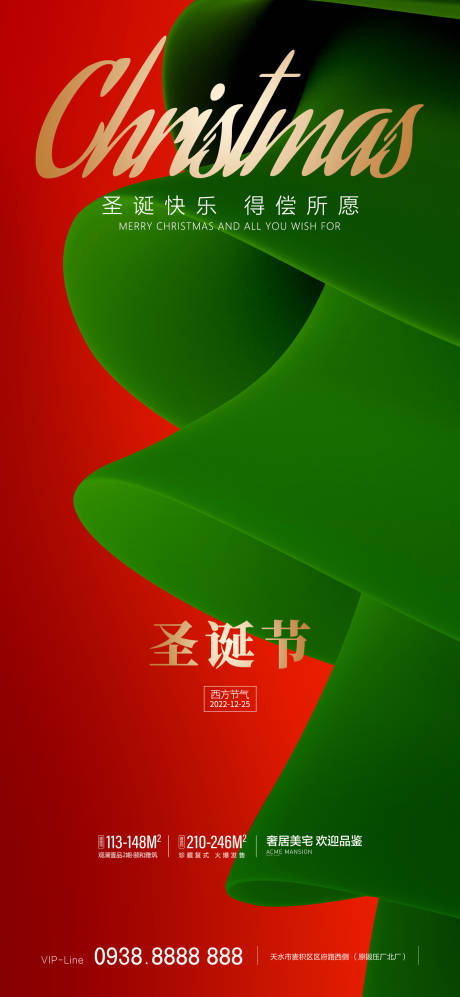 源文件下载【地产圣诞节海报】编号：45220013592085645