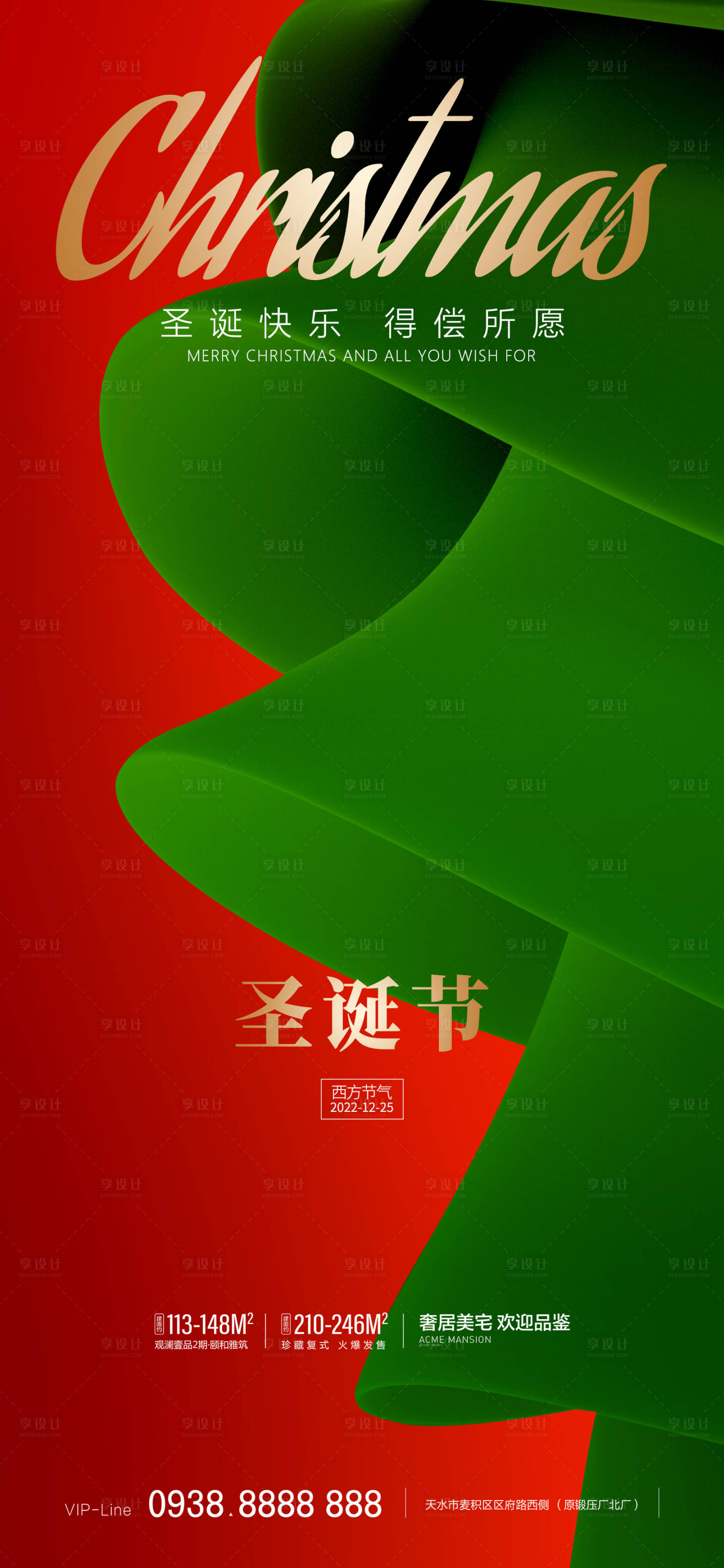 源文件下載【享設計】搜索編號：45220013592085645【地產圣誕節海報】