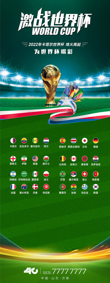 编号：20221124210543142【享设计】源文件下载-2022世界杯参赛国家旗帜