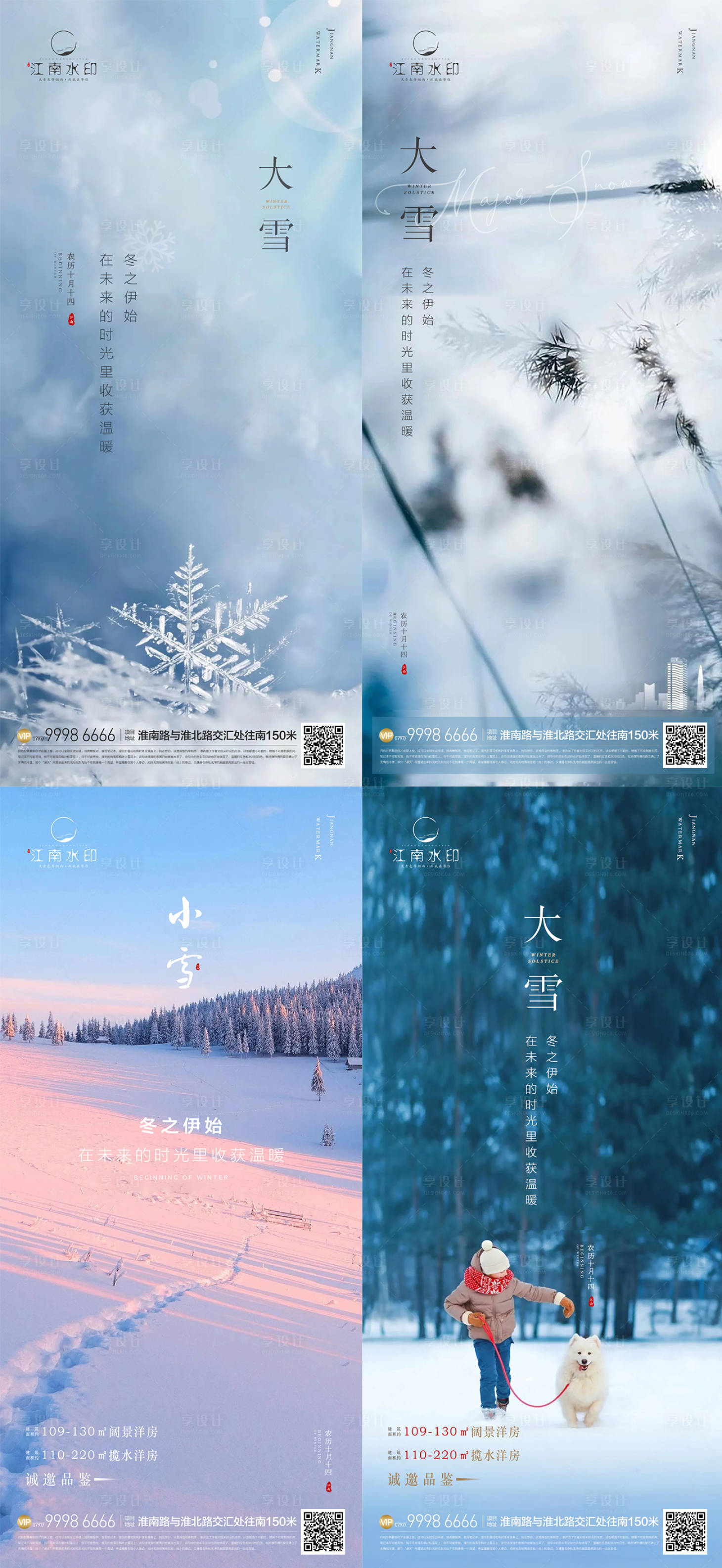 源文件下載【享設計】搜索編號：71370013277259294【小雪節氣海報】