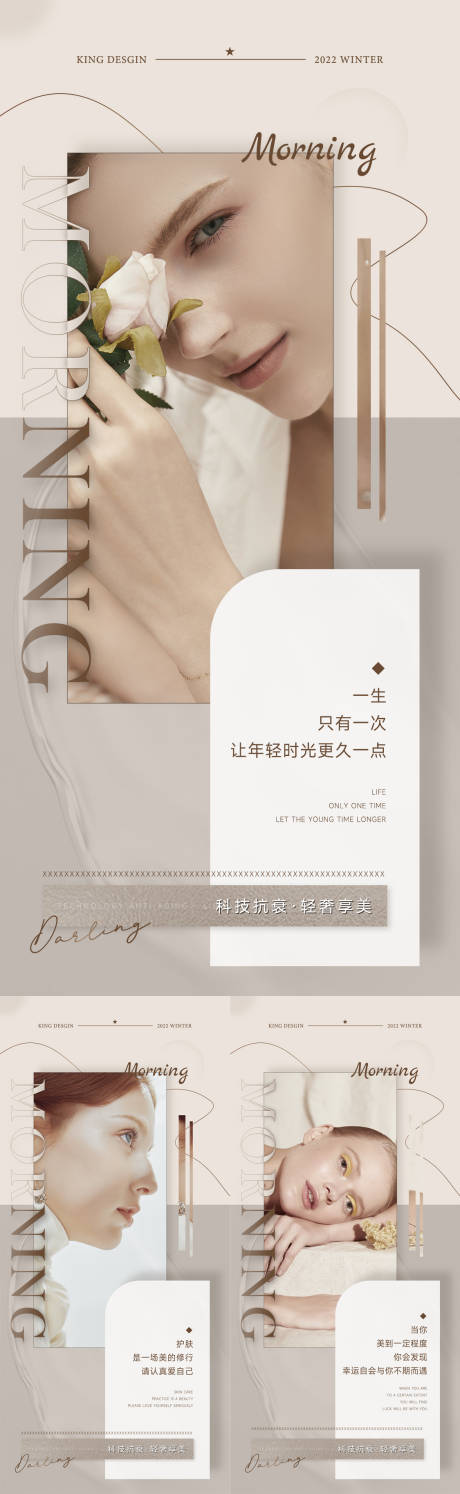 源文件下载【美业极简轻奢创意日签海报】编号：75730013198405169