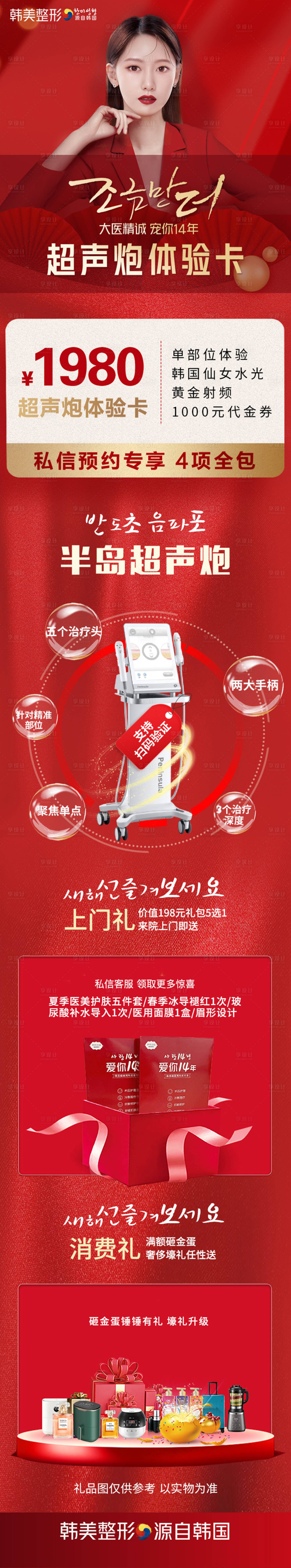 源文件下载【享设计】搜索编号：24610013391711764【医美活动微针仪器电商详情页】