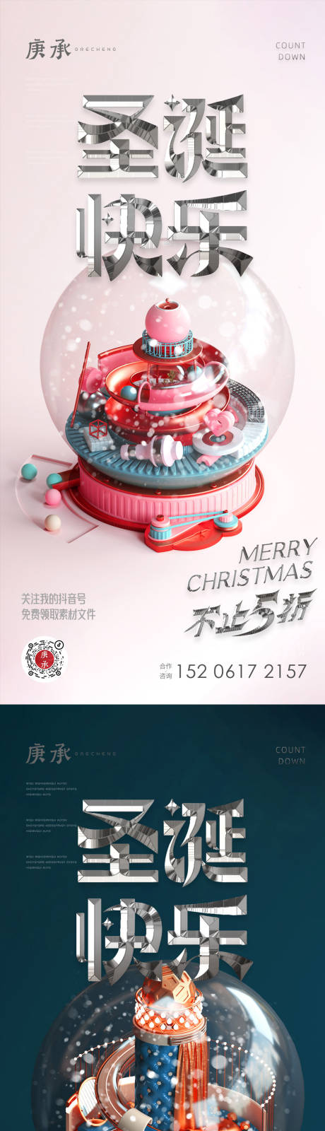 源文件下载【享设计】搜索编号：12210013440472393【圣诞节促销海报】