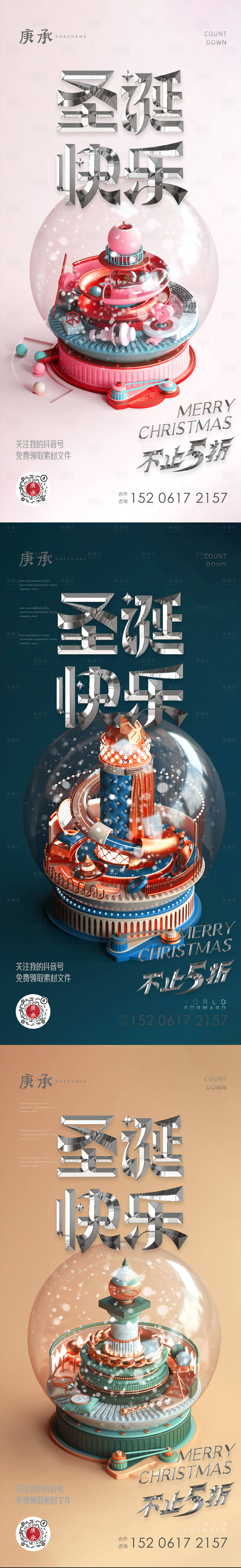 源文件下载【享设计】搜索编号：12210013440472393【圣诞节促销海报】
