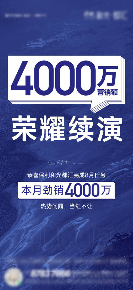 源文件下载【蓝金质感大字报销售单图】编号：35250013386677960