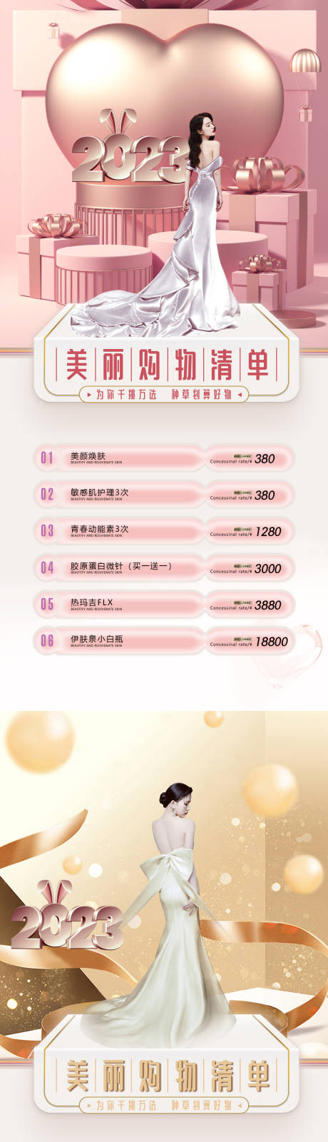源文件下载【医美促销购物清单海报】编号：20221114212453954