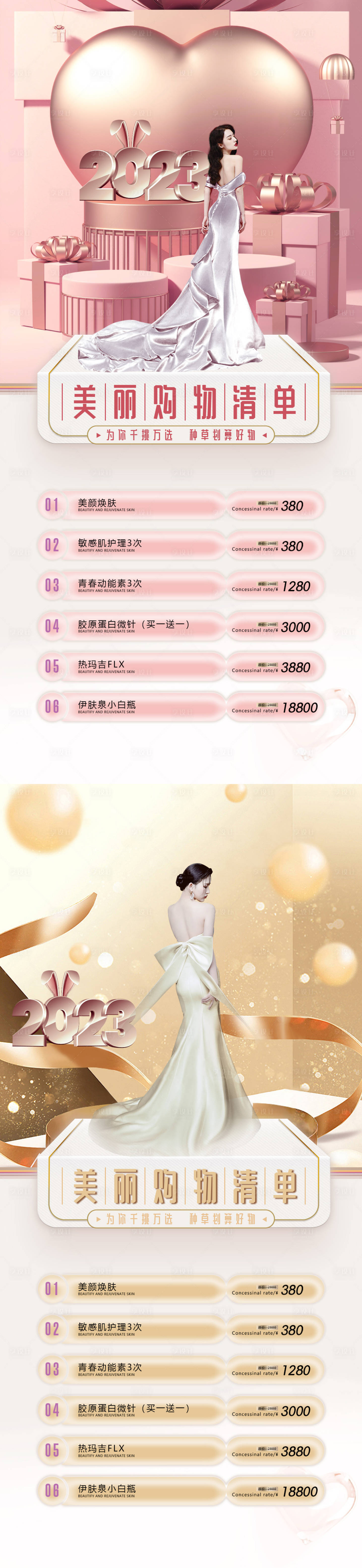源文件下载【享设计】搜索编号：34820013325003476【医美促销购物清单海报】
