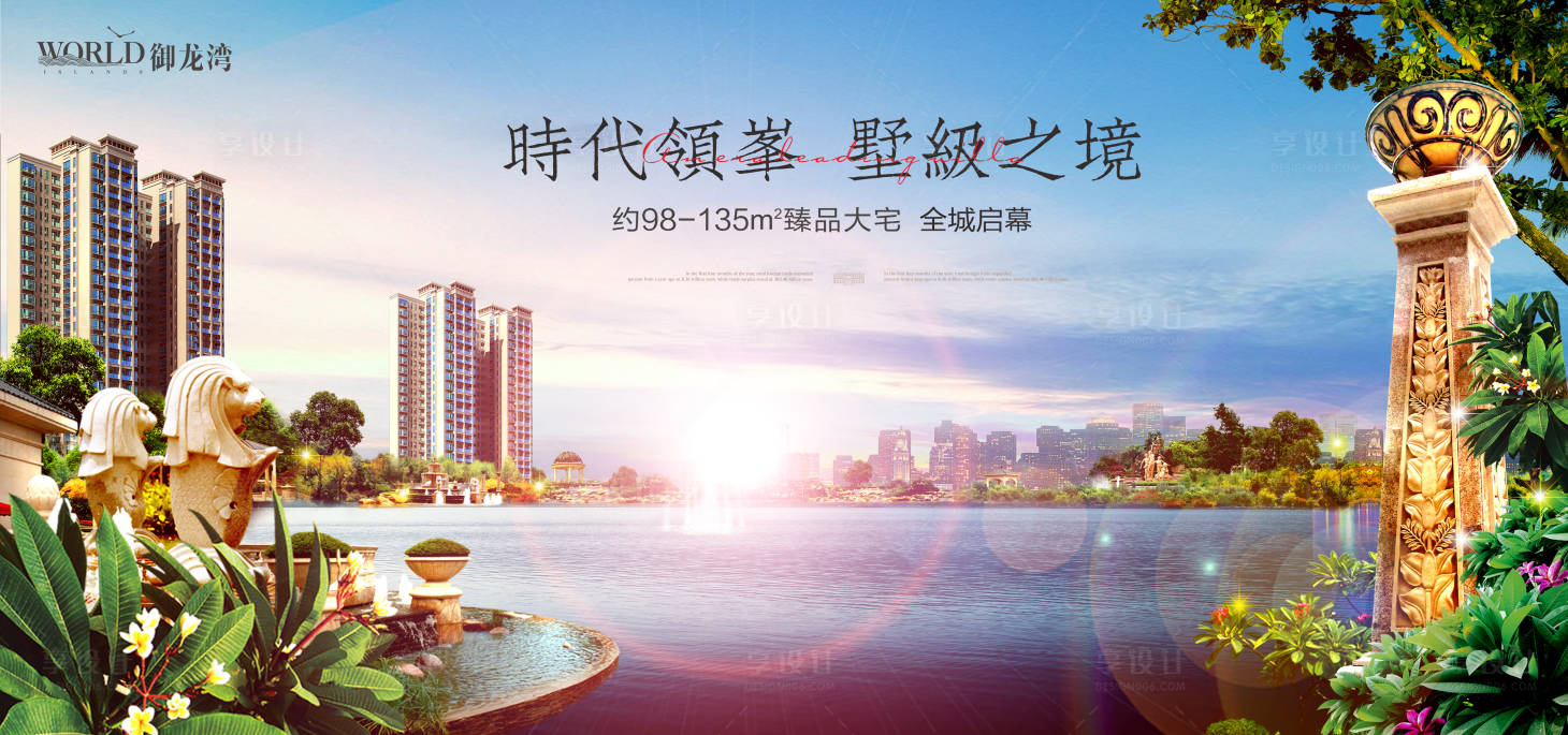 源文件下載【地產歐式豪宅水景園林海報】編號：23540013112177219