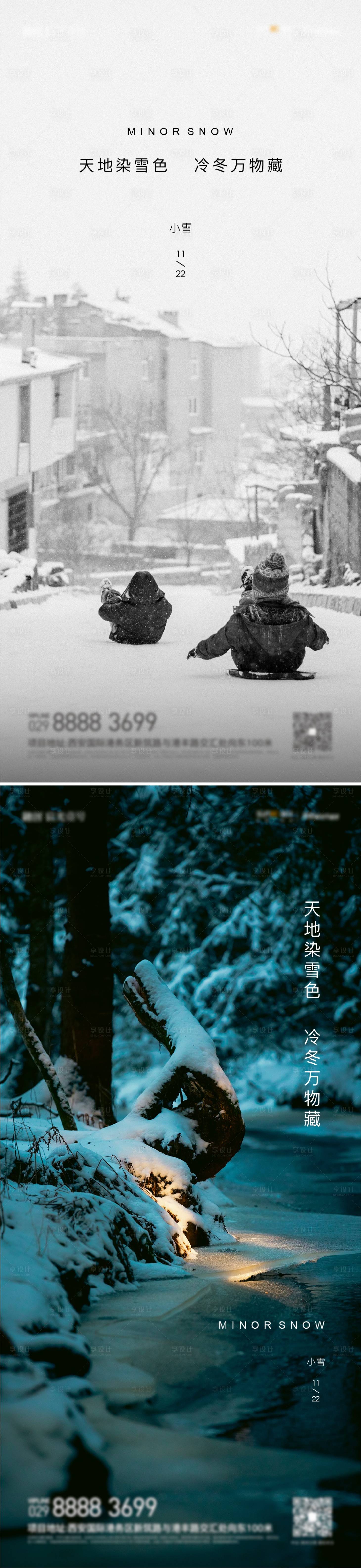 源文件下载【享设计】搜索编号：61550013191282094【小雪大雪海报】