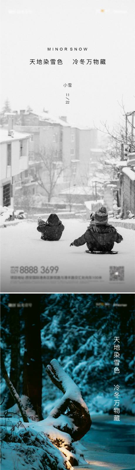 编号：20221108234728242【享设计】源文件下载-小雪大雪海报