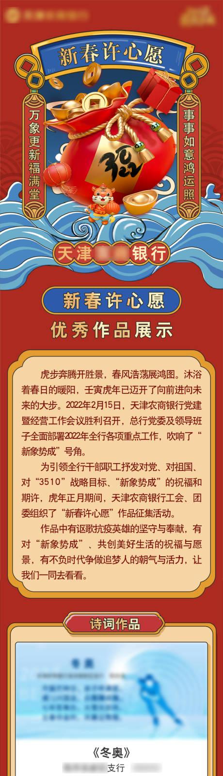 源文件下载【新春创意作品展示】编号：24010013350957300