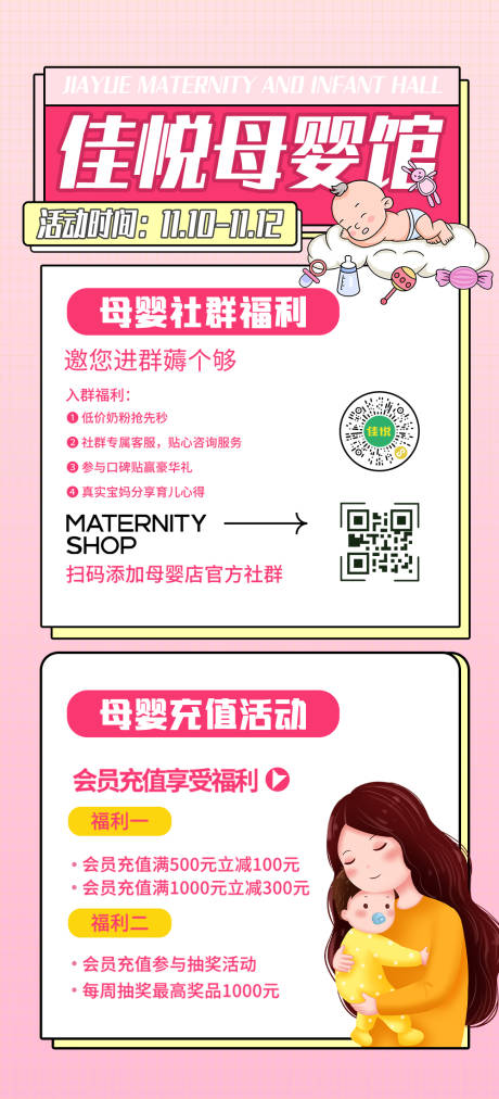 源文件下載【母嬰店雙11活動海報】編號：95650013234629240