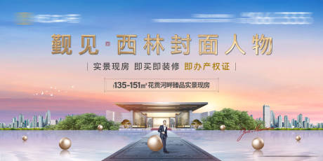 源文件下载【地产河景封面人物主画面】编号：32350013098708186