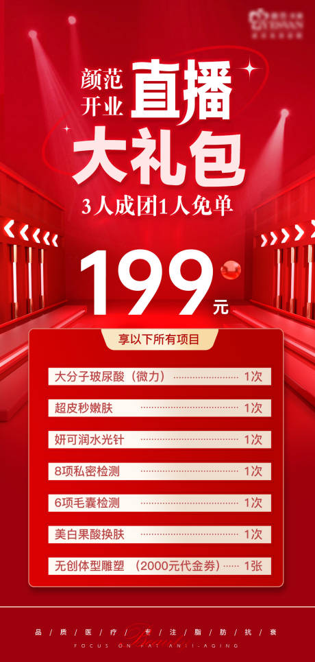源文件下载【开业直播活动海报】编号：67280013355412914