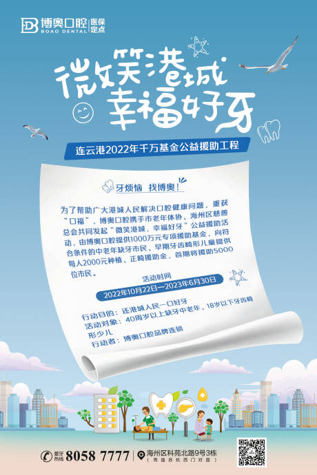 源文件下載【享設(shè)計】搜索編號：17490013062001500【口腔醫(yī)院公益海報好牙牙齒齒科 】