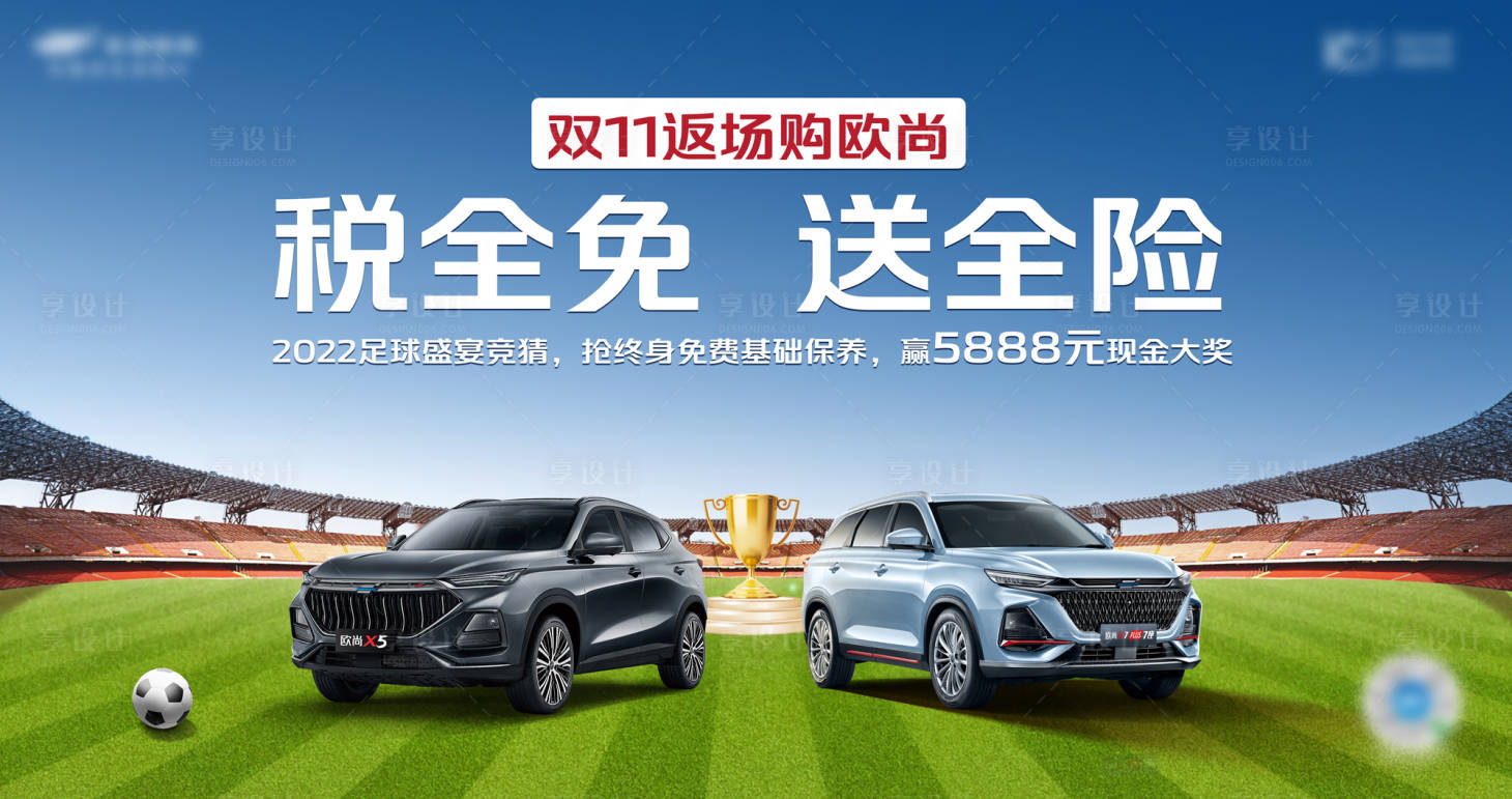源文件下載【享設計】搜索編號：14820013428356191【世界杯營銷海報】