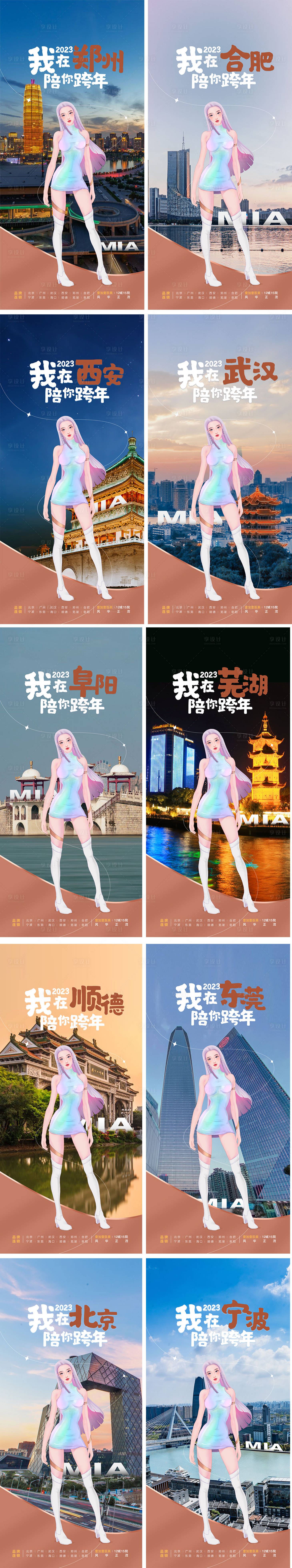 源文件下载【享设计】搜索编号：62970013597512710【跨年活动系列海报】